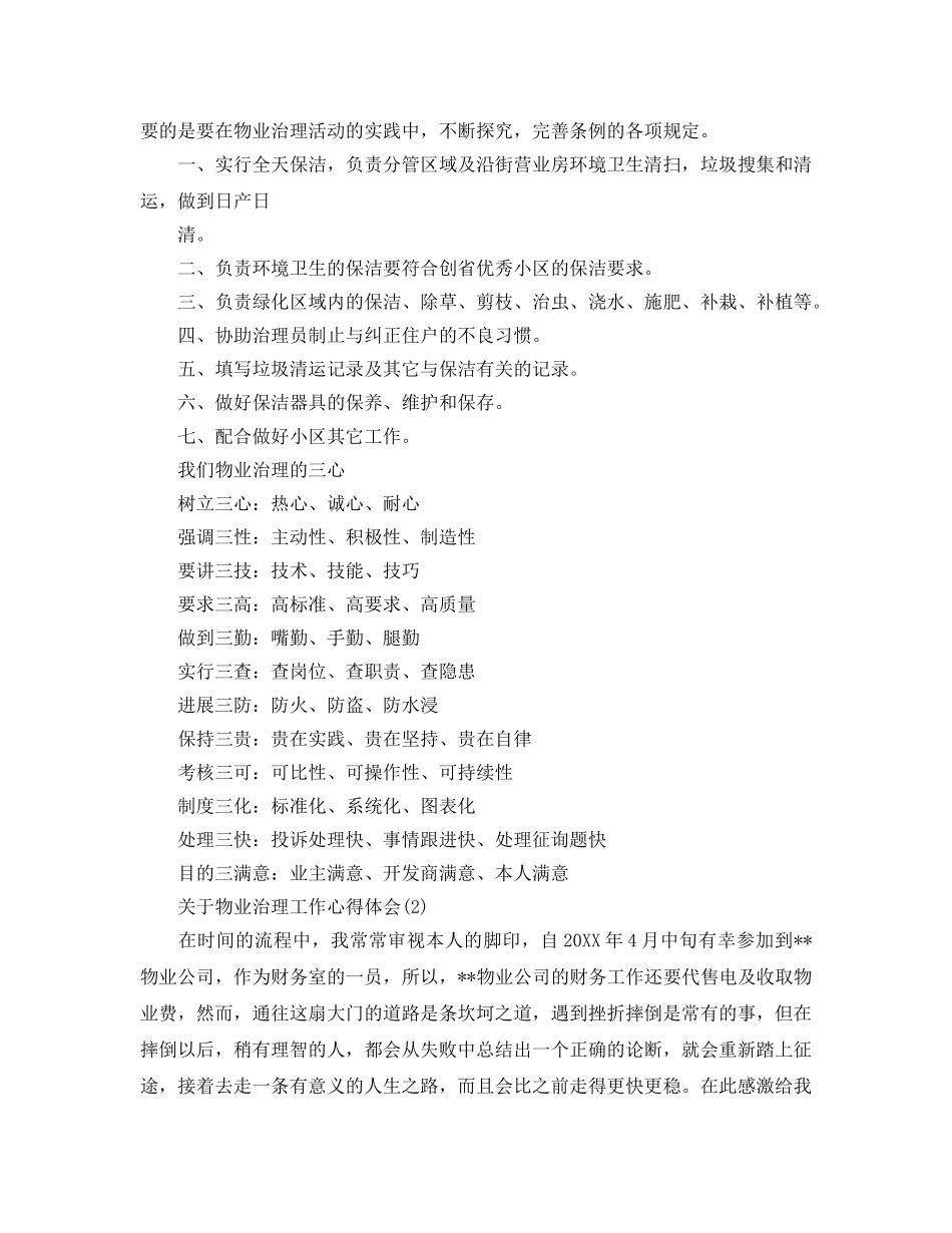 物业管理工作参考心得体会5篇 _第3页