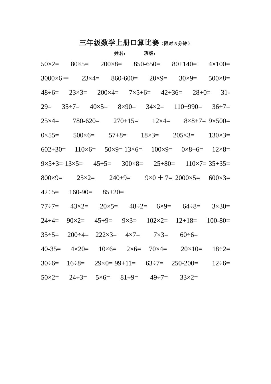 三年级数学上册口算比赛_第1页