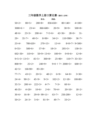 三年级数学上册口算比赛