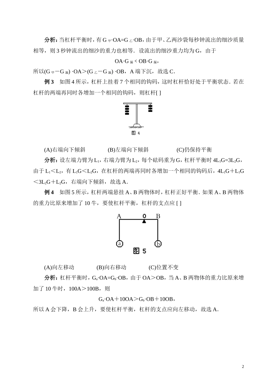 用不等式判断一类杠杆失衡问题_第2页