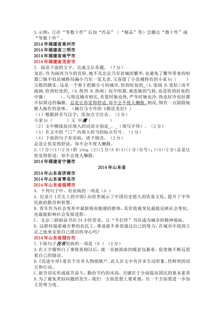 2014年中考试题汇编之病句修改_第2页