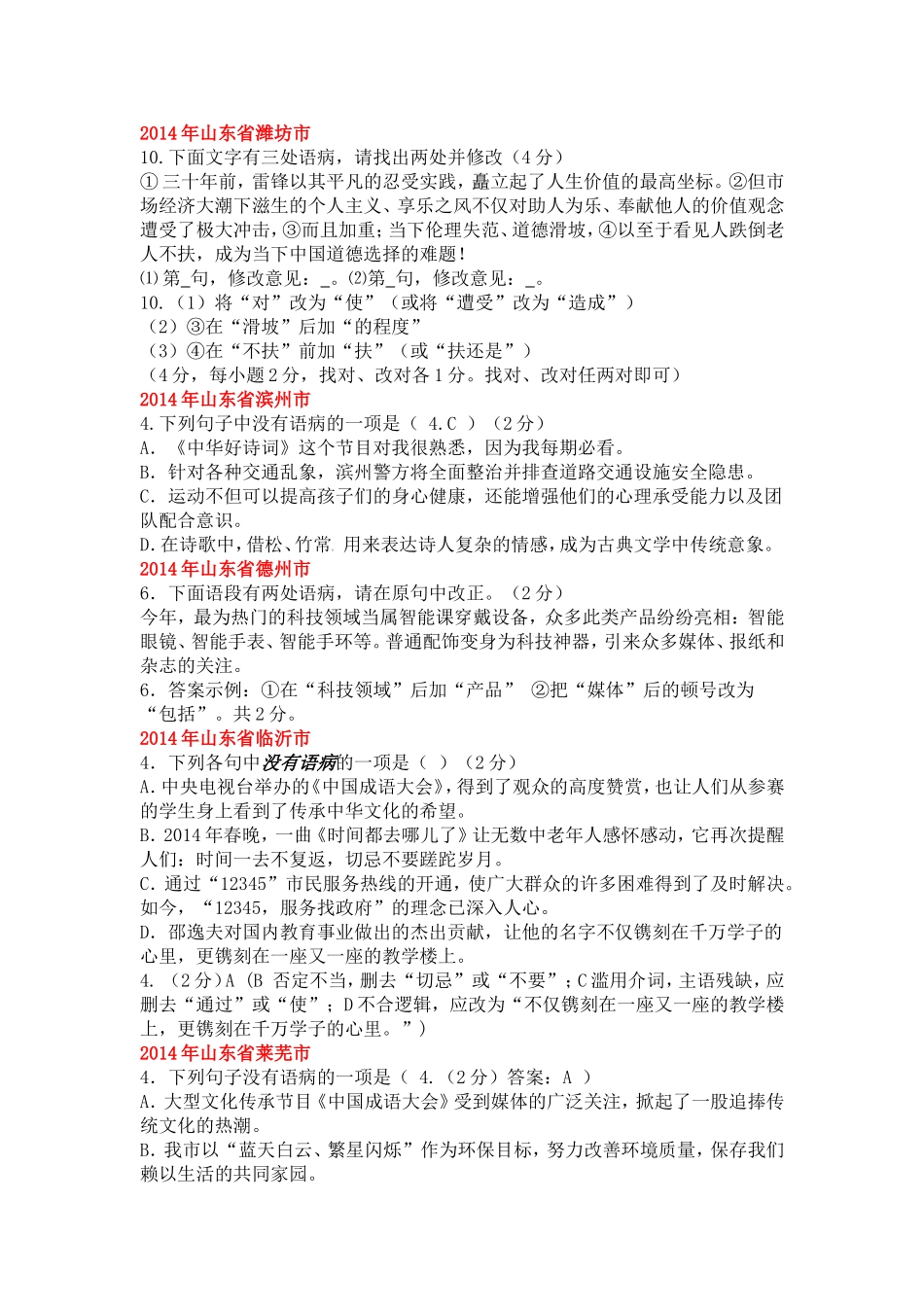 2014年中考试题汇编之病句修改_第3页