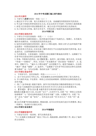 2014年中考试题汇编之病句修改