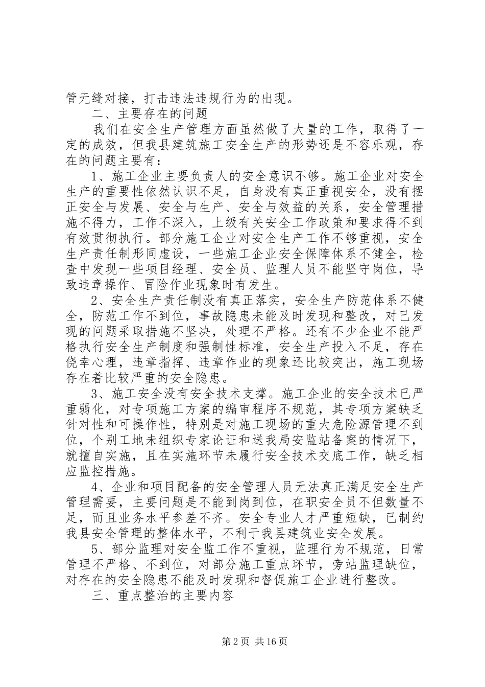 建筑施工安全生产工作会议讲话发言稿_第2页