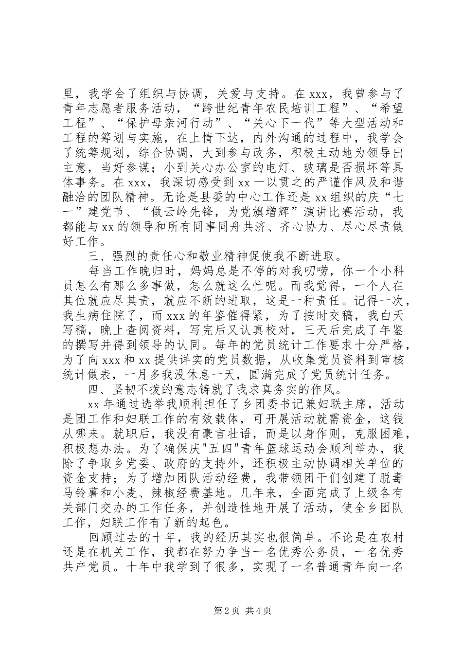 展现自我,迎接挑战（乡党委副书记竞职竞聘演说）竞职演讲稿_第2页