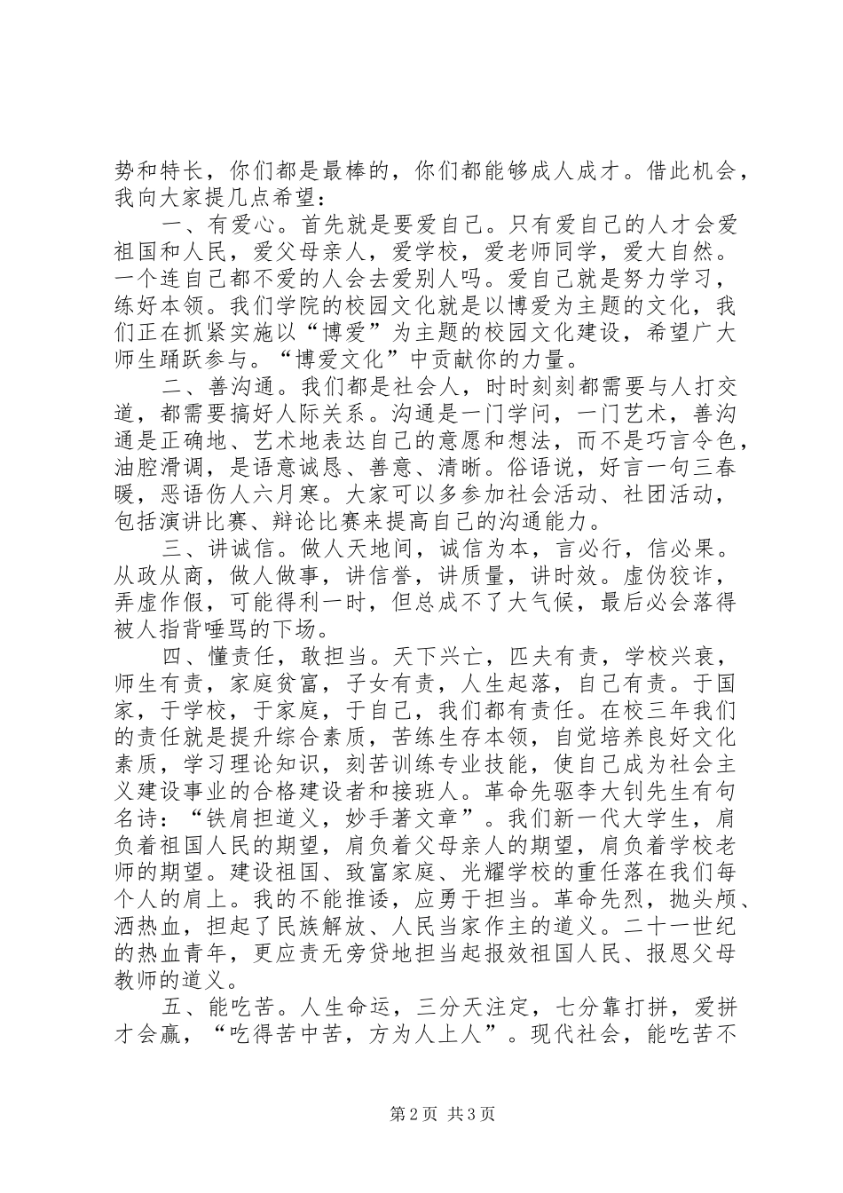 校党委书记秋季期开学典礼讲话发言稿_第2页