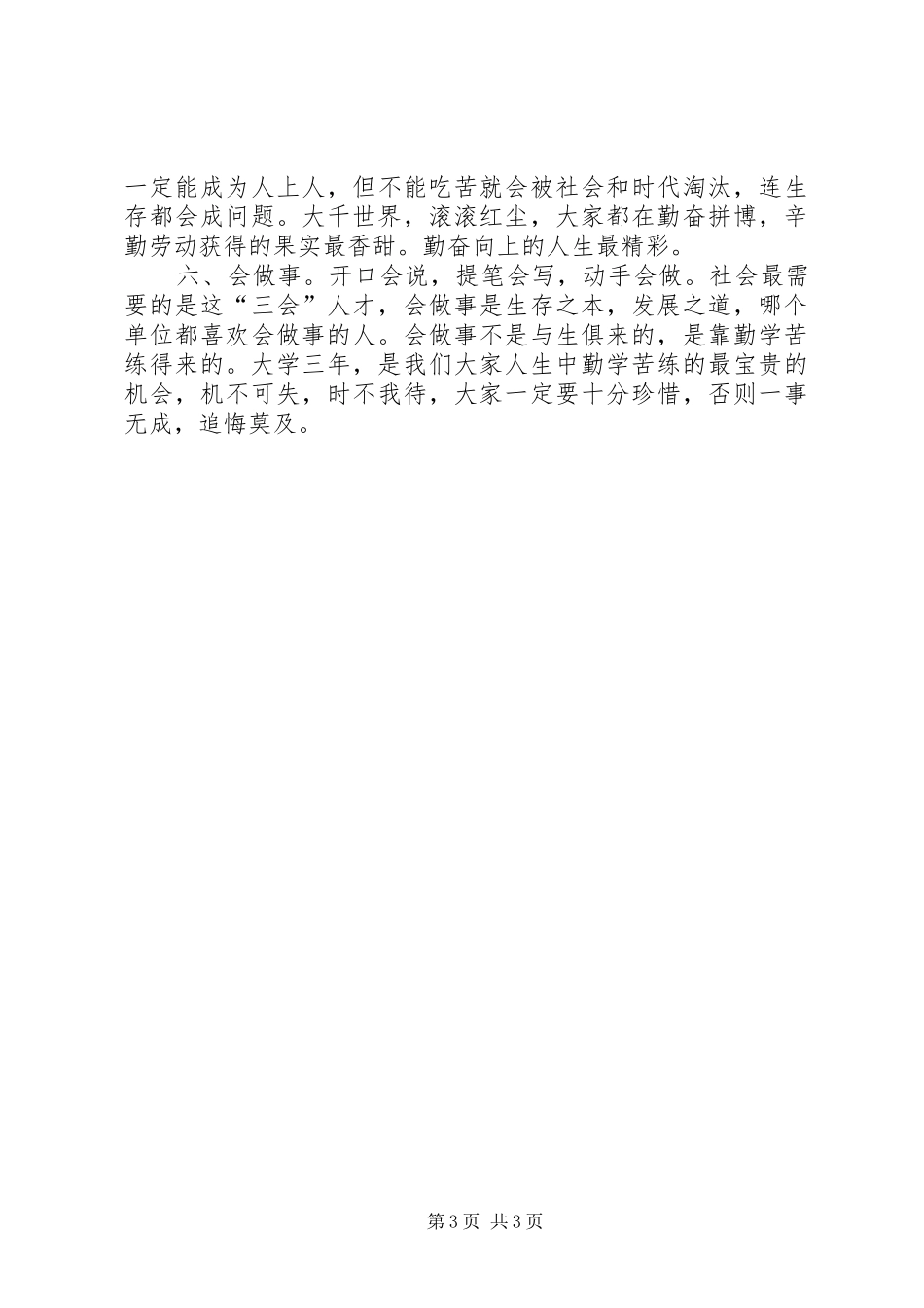 校党委书记秋季期开学典礼讲话发言稿_第3页