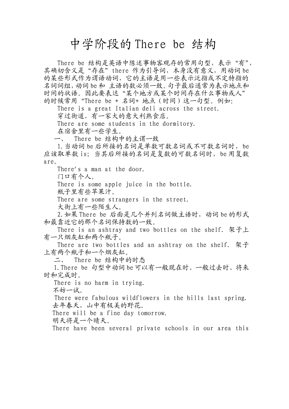 高考英语语法总结材料there++be+句型_第1页