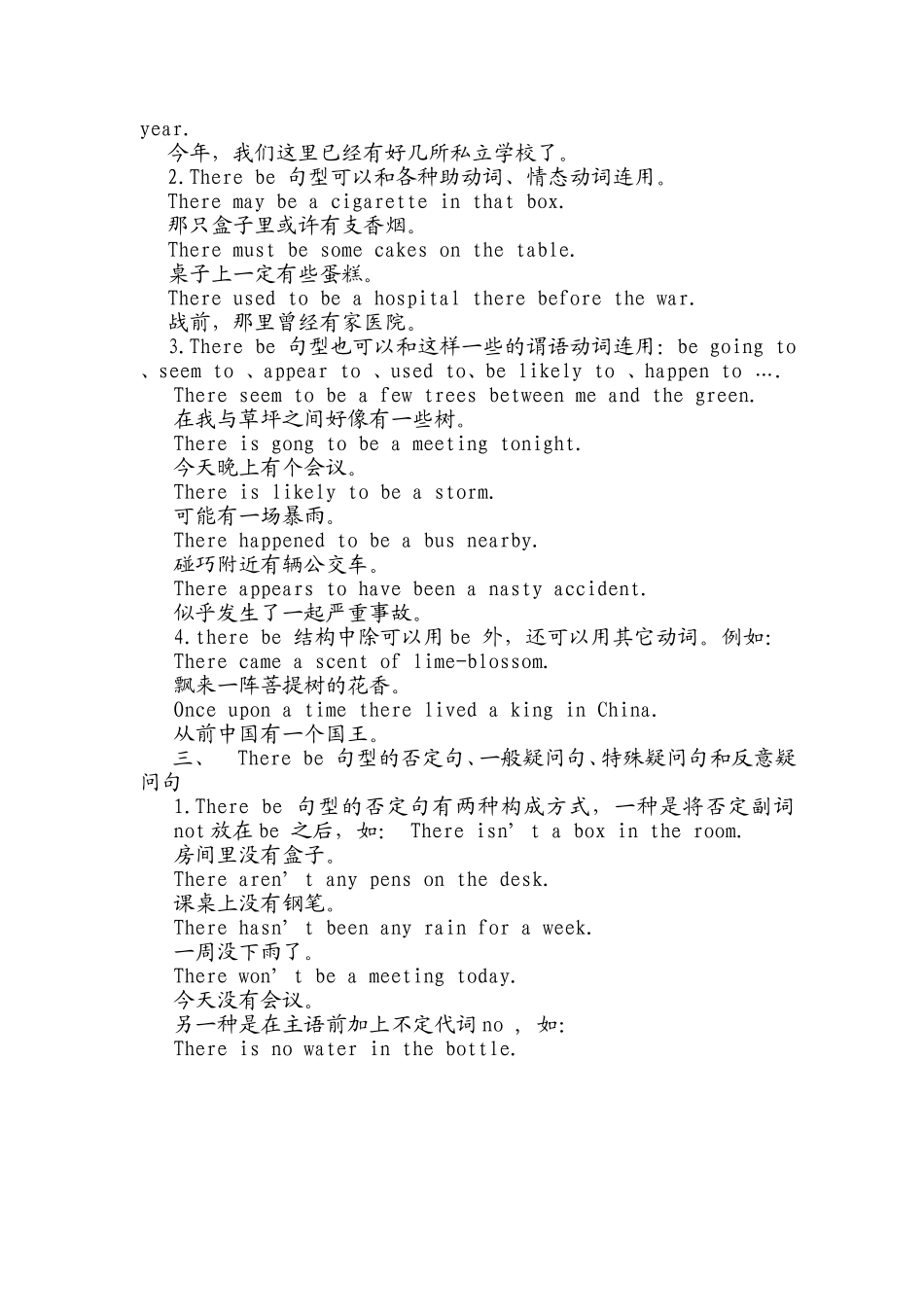 高考英语语法总结材料there++be+句型_第2页