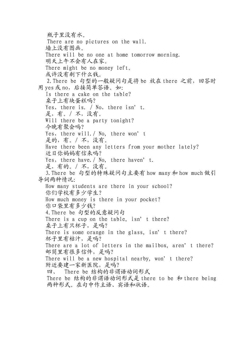 高考英语语法总结材料there++be+句型_第3页
