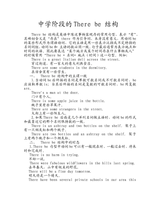 高考英语语法总结材料there++be+句型