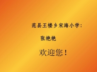 六年级语文下册第三组13　一夜的工作第一课时课件