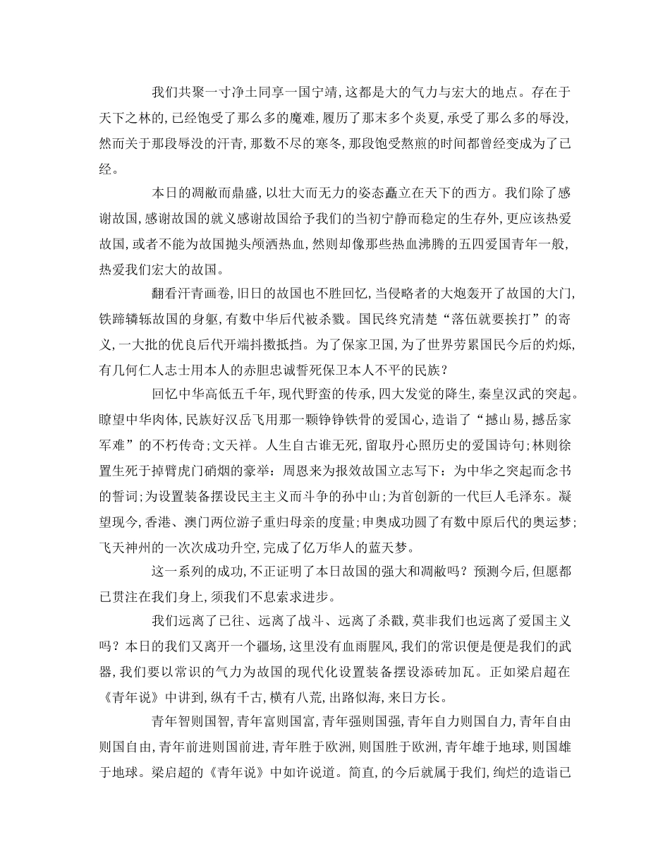 喜迎国庆精选参考演讲稿 _第2页