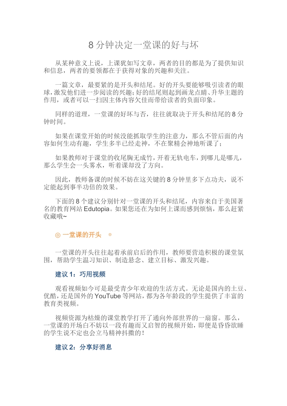 分钟决定一堂课的好与坏_第1页