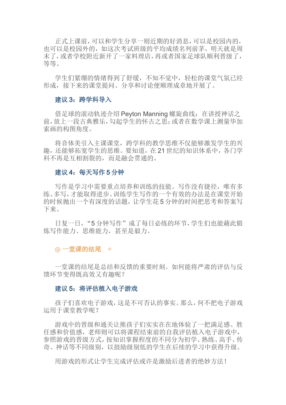 分钟决定一堂课的好与坏_第2页