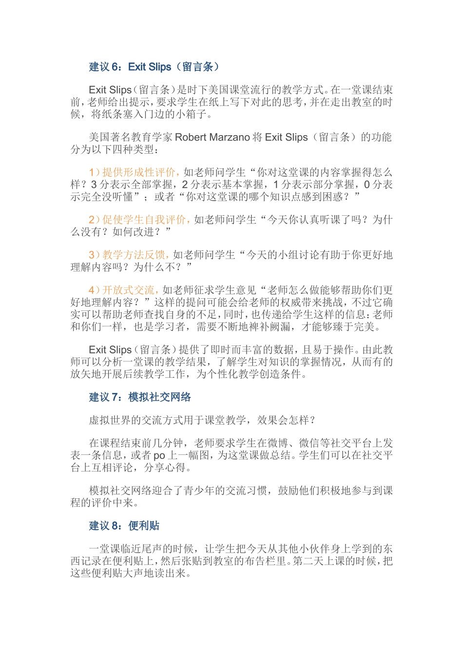 分钟决定一堂课的好与坏_第3页
