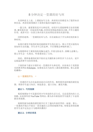 分钟决定一堂课的好与坏