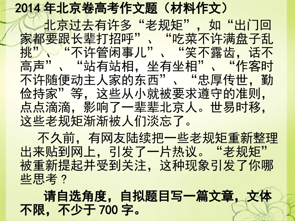 “老规矩”话题作文讲评_第2页