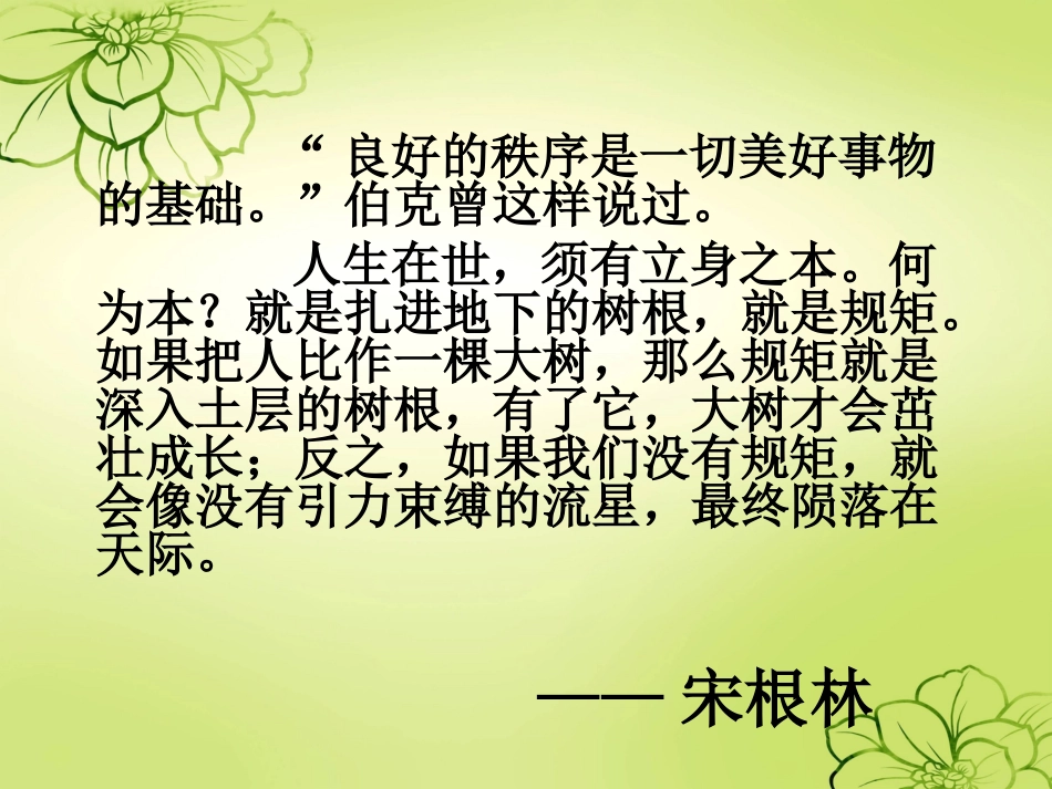 “老规矩”话题作文讲评_第3页