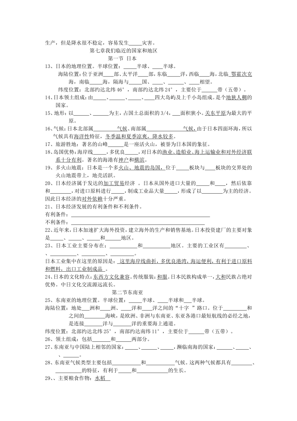 七年级地理期中复习提纲_第2页