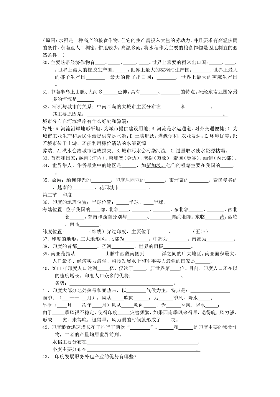 七年级地理期中复习提纲_第3页