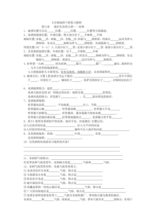 七年级地理期中复习提纲