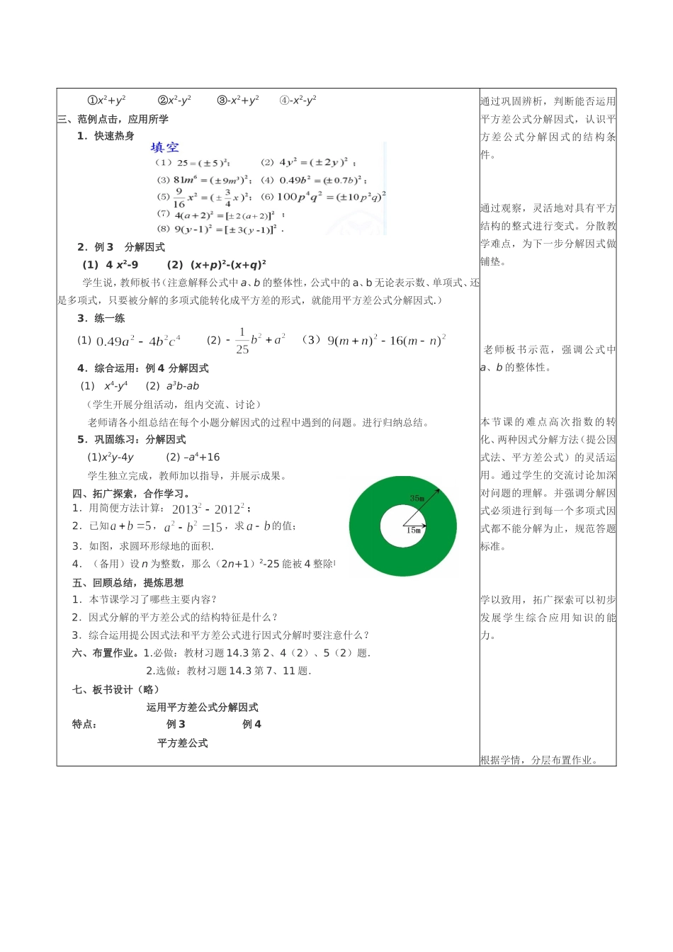 因式分解公式法教学设计_第3页