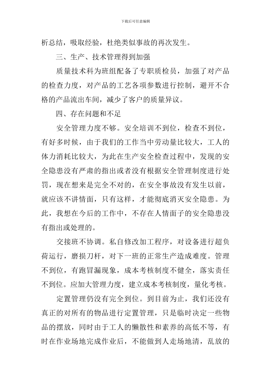 2024车间普通员工个人述职报告10篇_第2页