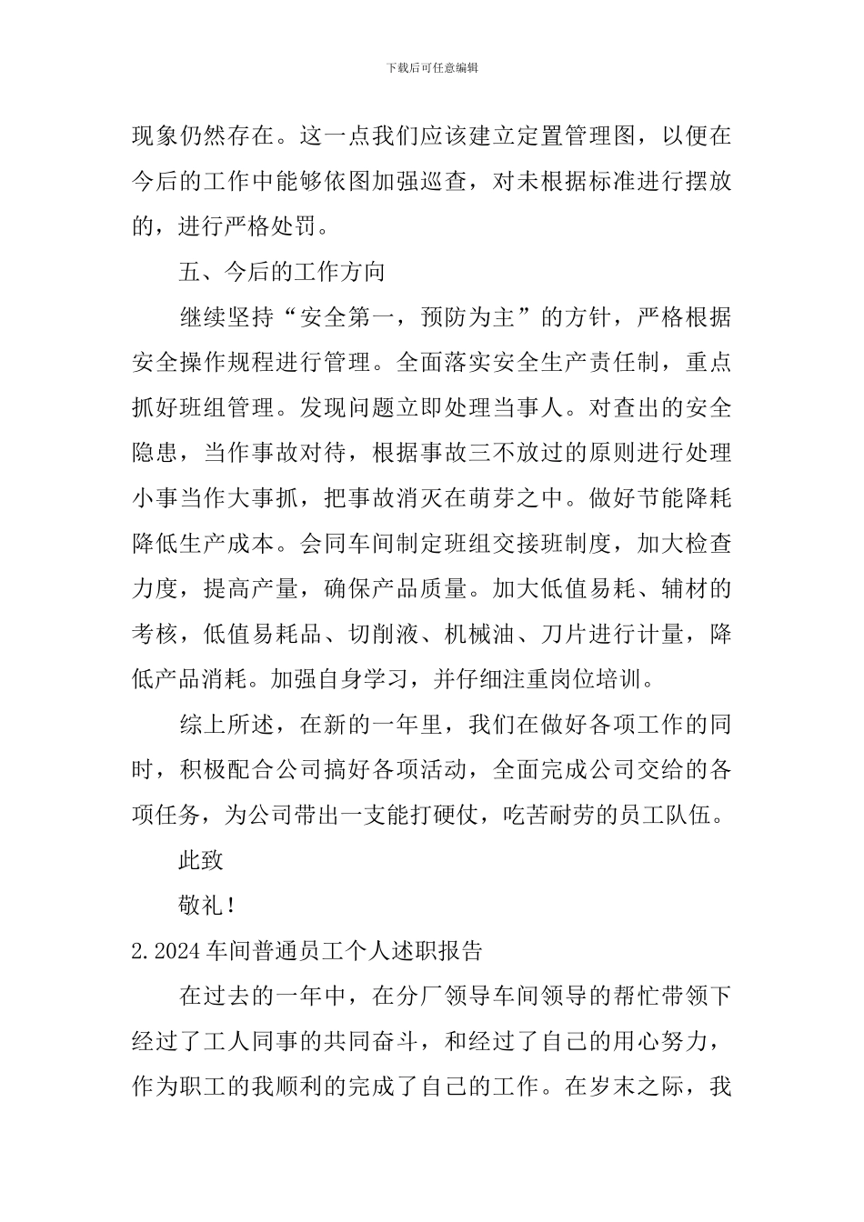 2024车间普通员工个人述职报告10篇_第3页