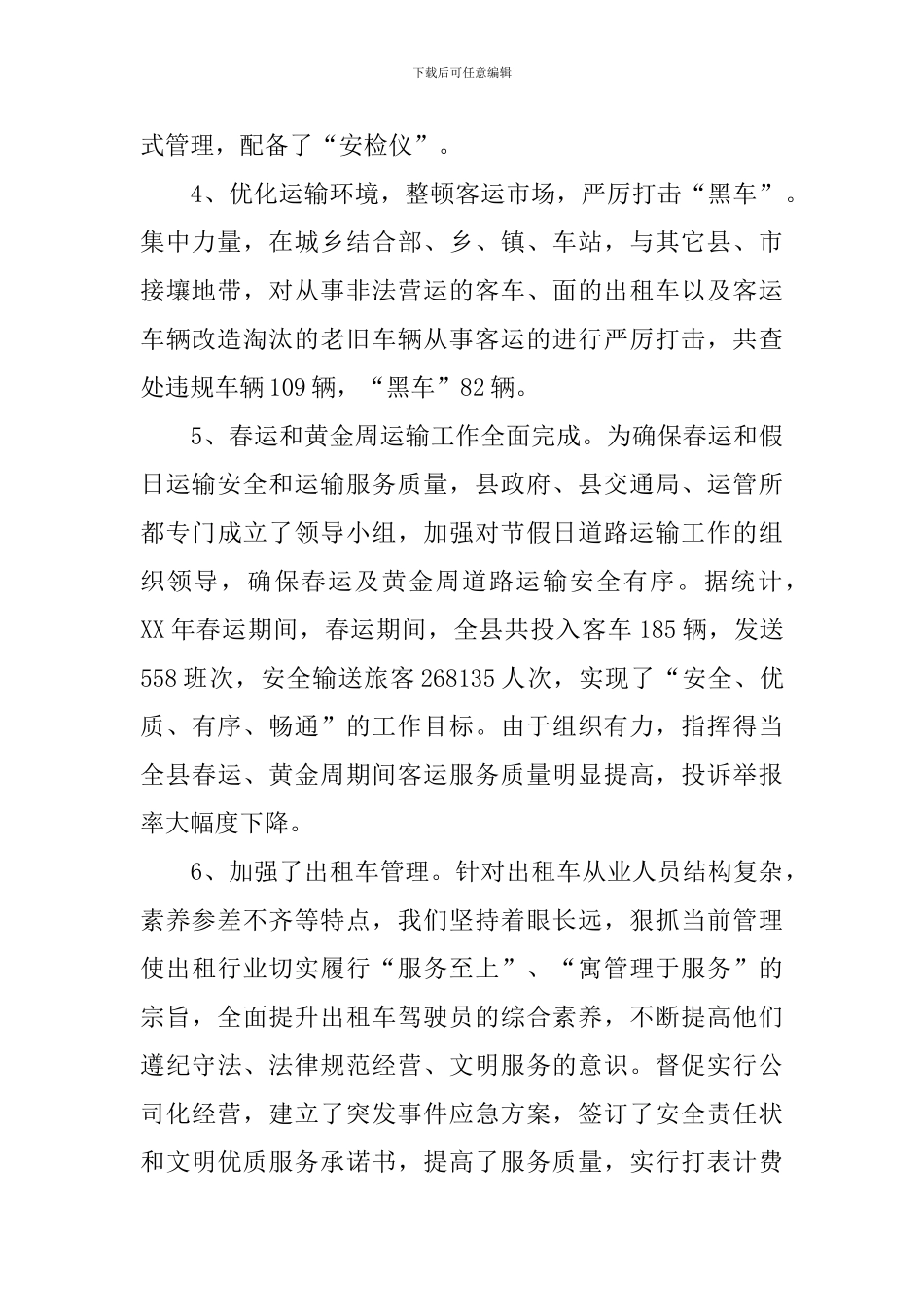 运管所目标考核自查报告_第2页