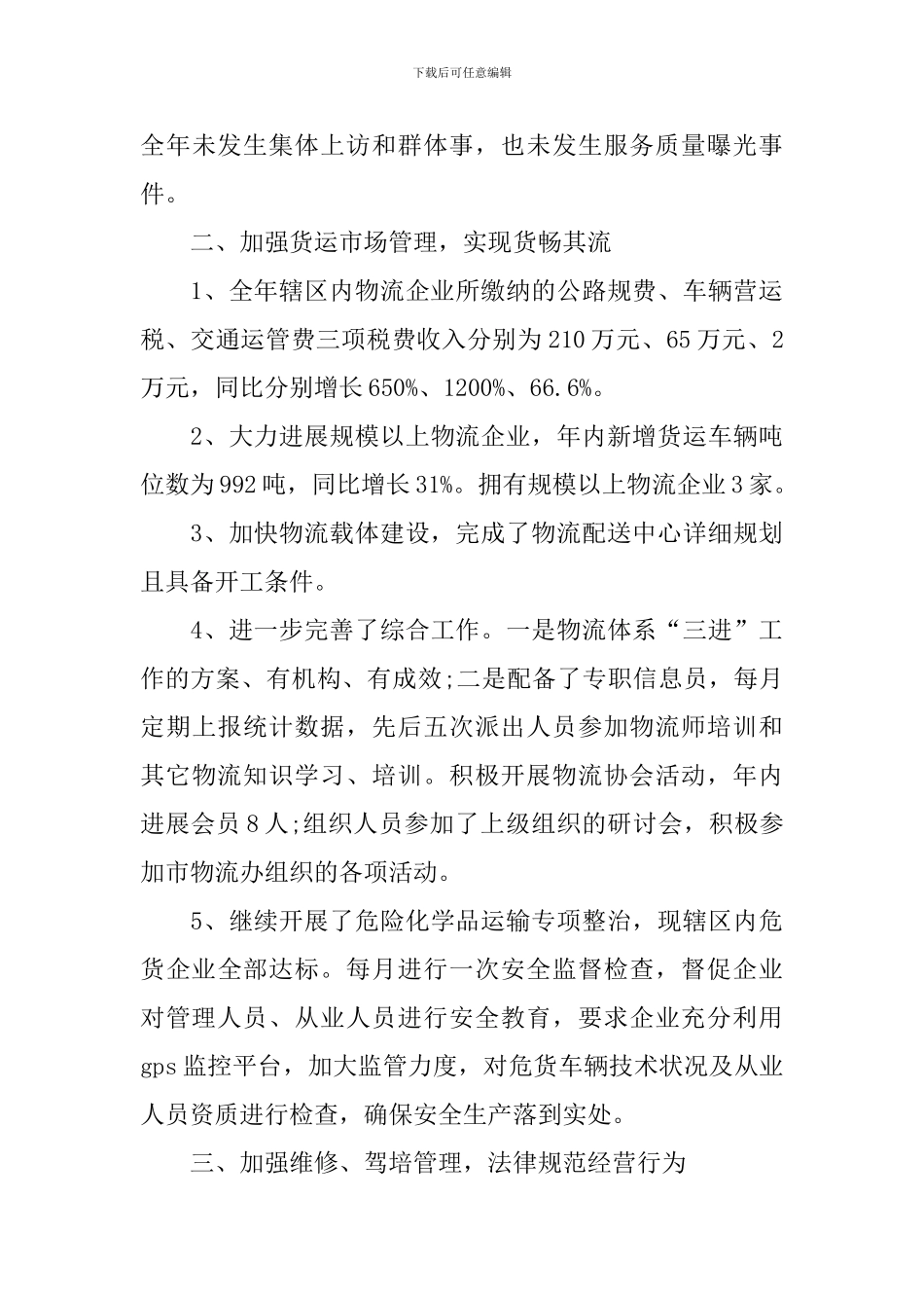 运管所目标考核自查报告_第3页