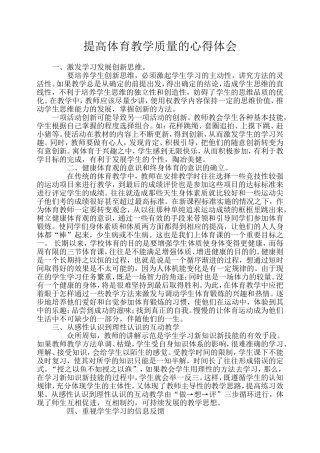 小学体育教学心得体会