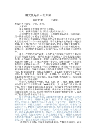 用爱托起明天的太阳