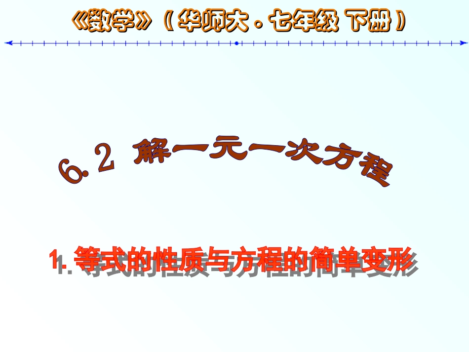 方程的简单变形(等式性质)_第1页