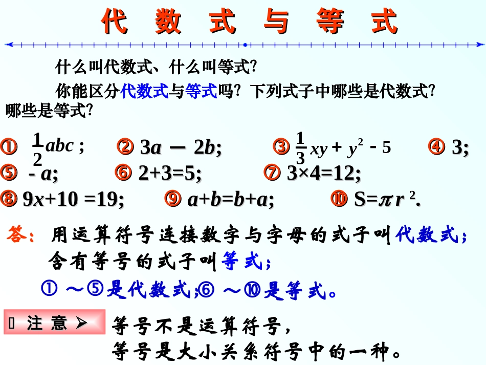 方程的简单变形(等式性质)_第2页