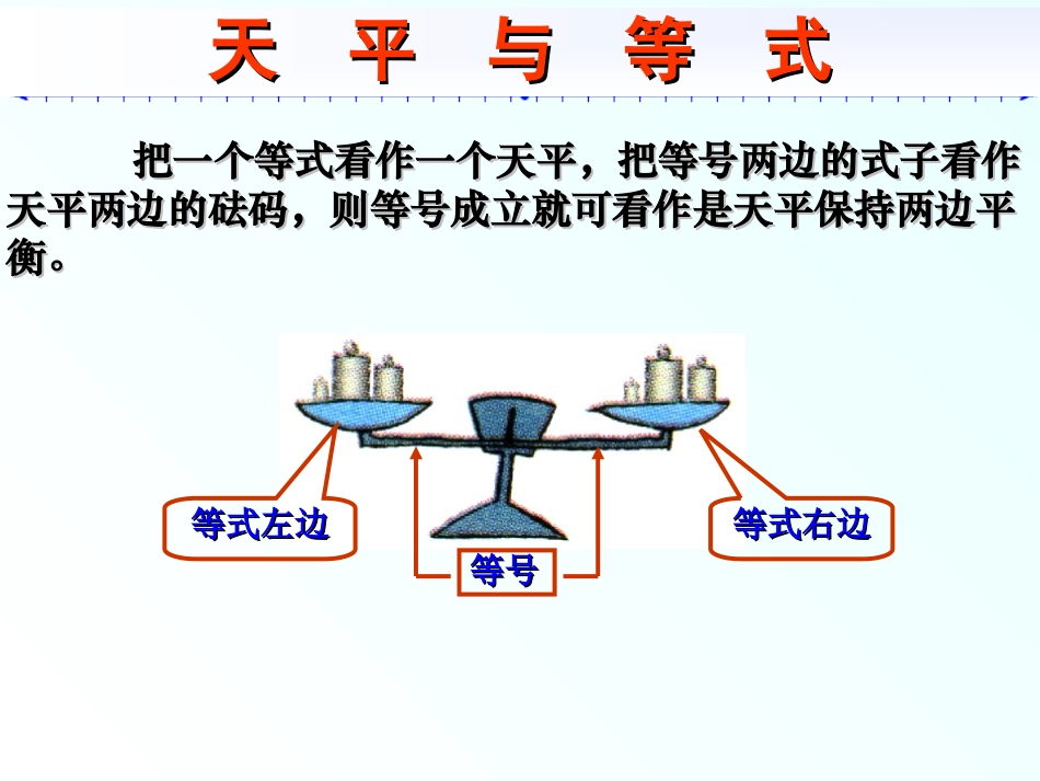 方程的简单变形(等式性质)_第3页