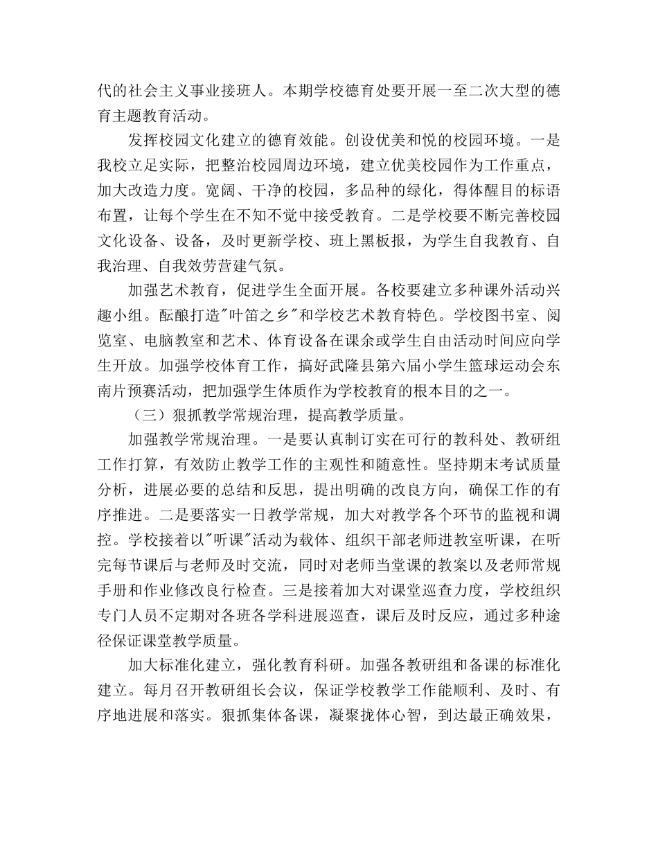 武隆县石桥乡中心校2020年春期学校工作参考计划 _第2页