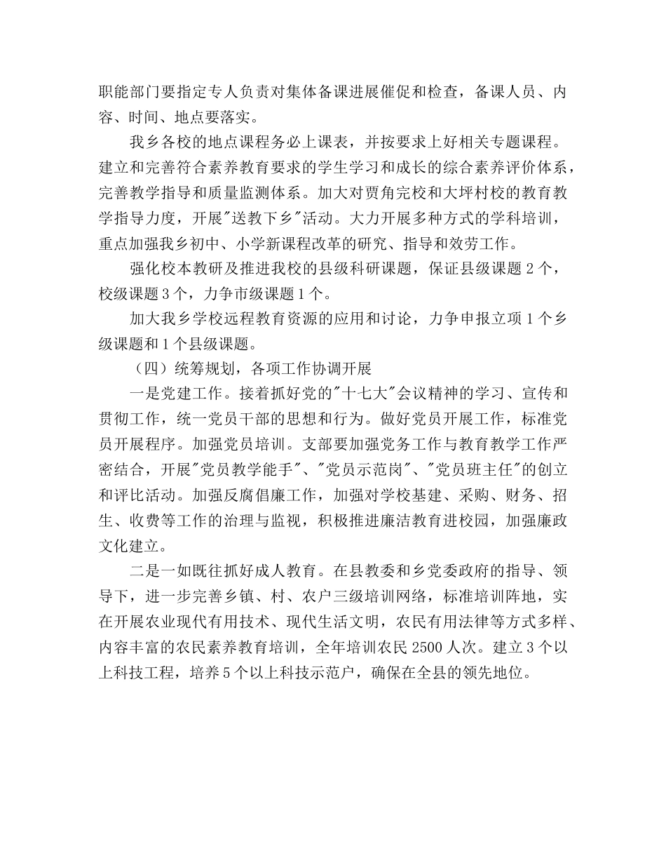 武隆县石桥乡中心校2020年春期学校工作参考计划 _第3页