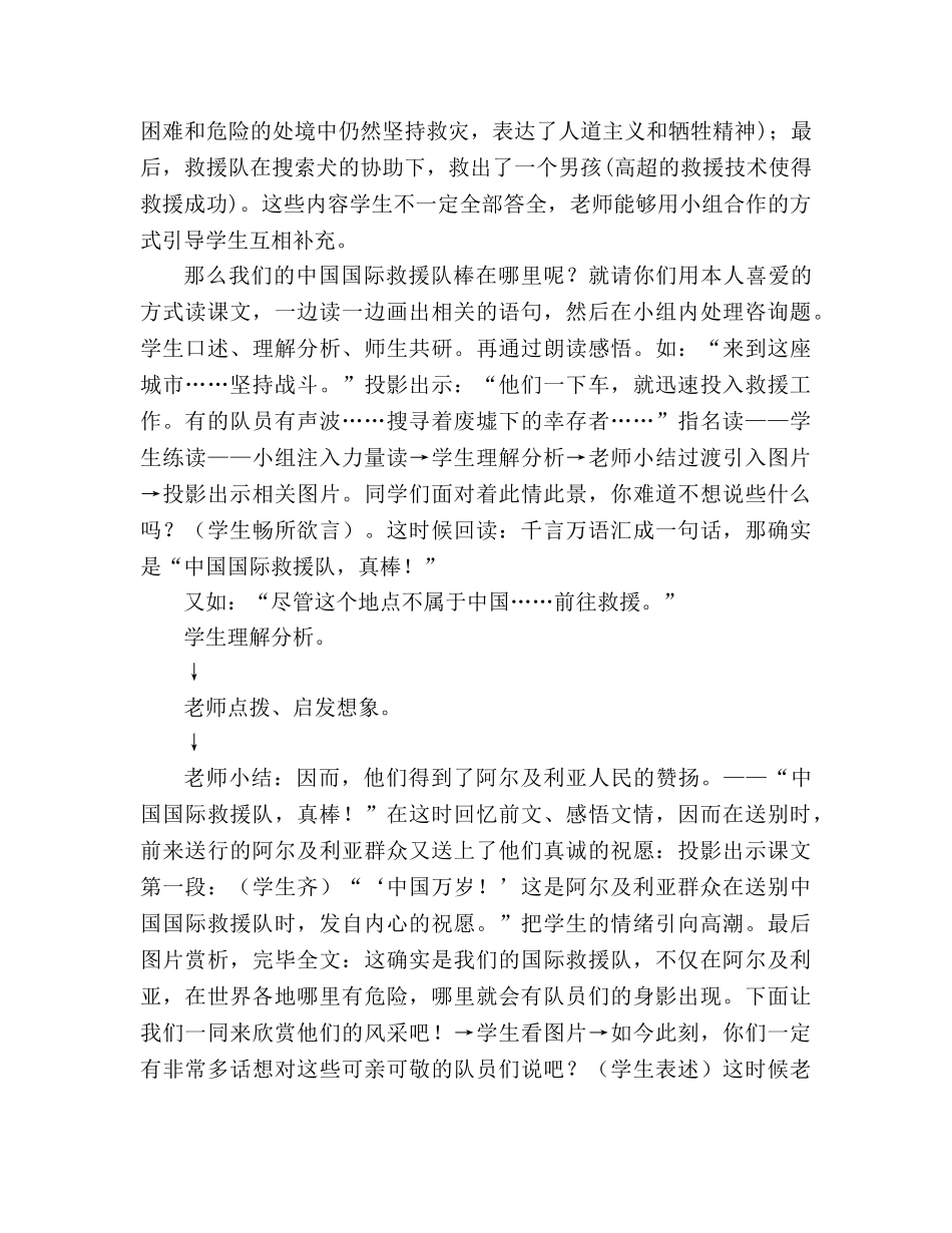 教案三年级语文上册《中国国际救援队，真棒！》说课设计 _第2页