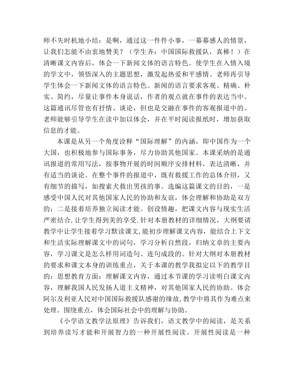 教案三年级语文上册《中国国际救援队，真棒！》说课设计 _第3页