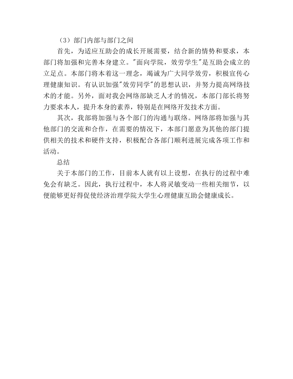 上半年网络部工作参考计划 _第2页