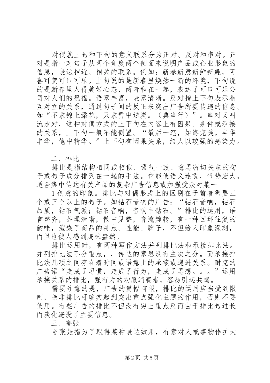 长话短说,演讲也精彩_第2页