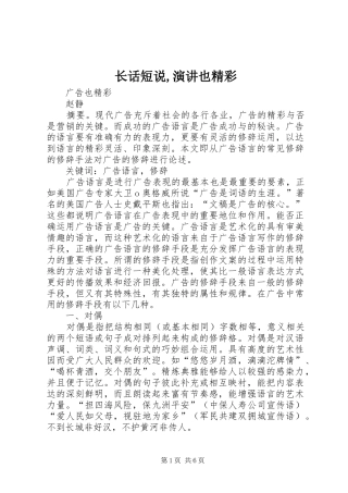 长话短说,演讲也精彩