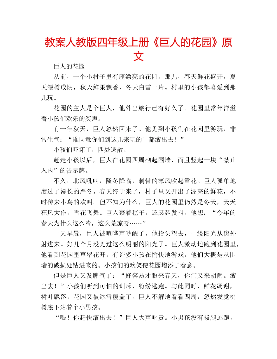 教案人教版四年级上册《巨人的花园》原文 _第1页