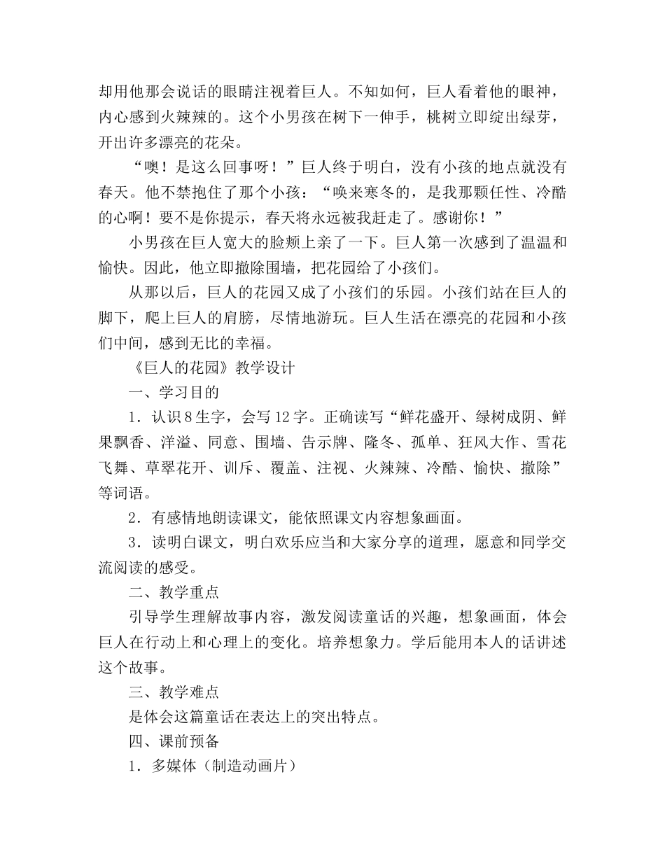 教案人教版四年级上册《巨人的花园》原文 _第2页