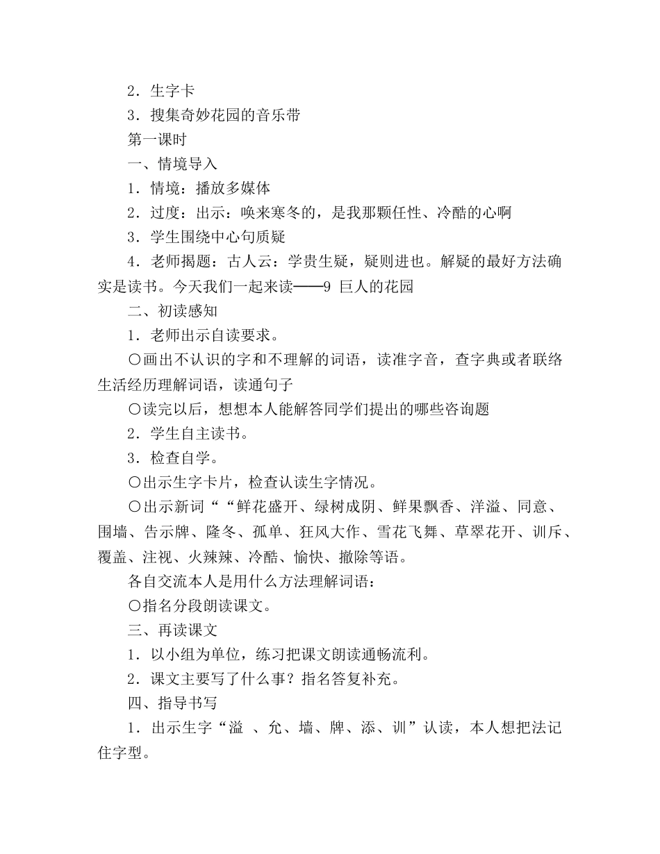 教案人教版四年级上册《巨人的花园》原文 _第3页