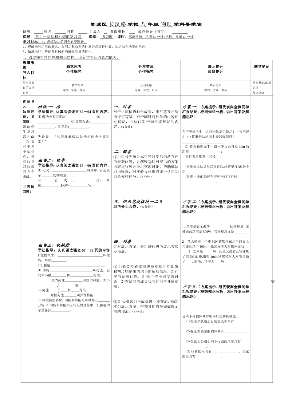 功和机械能复习_第1页