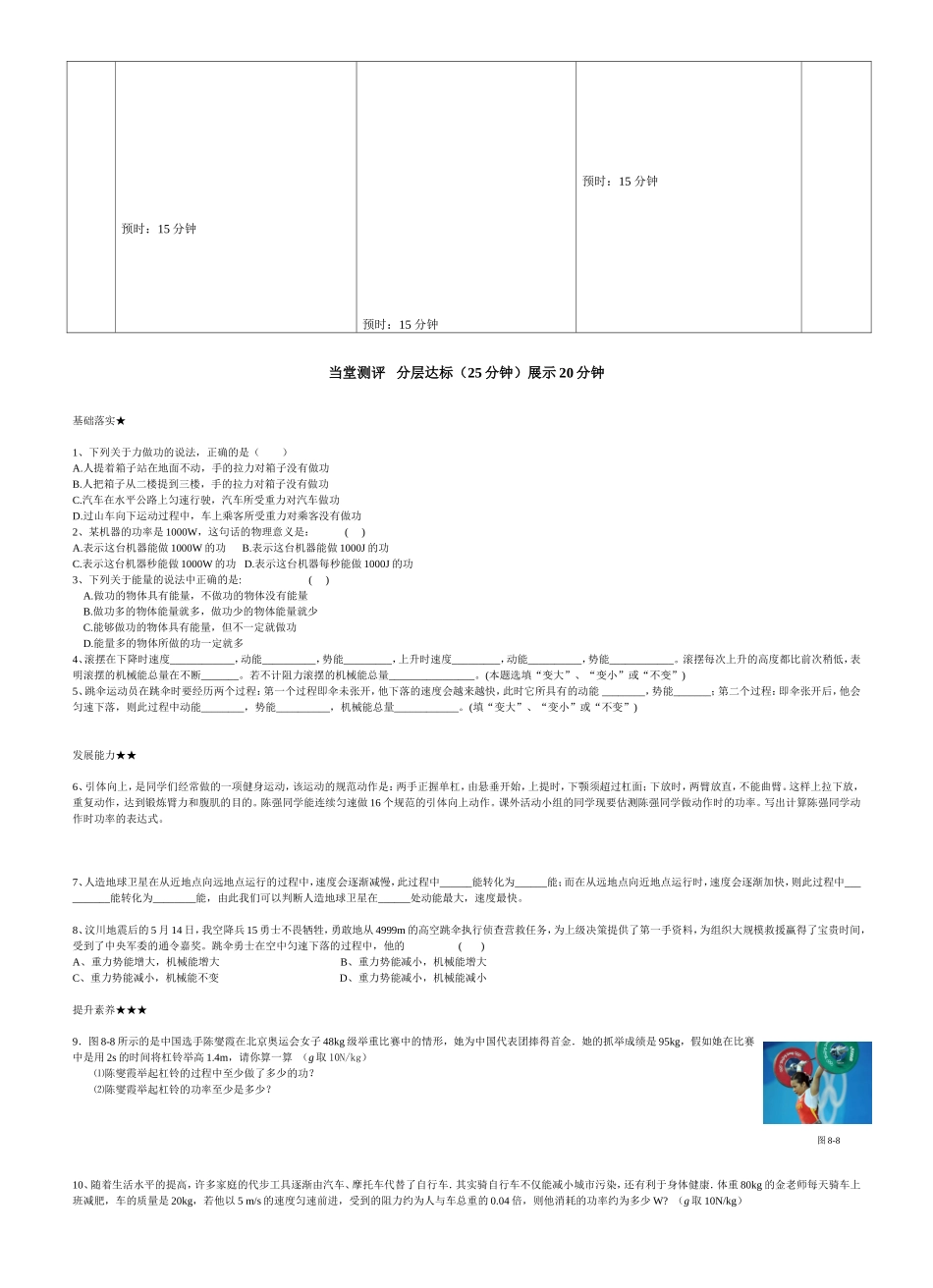 功和机械能复习_第2页