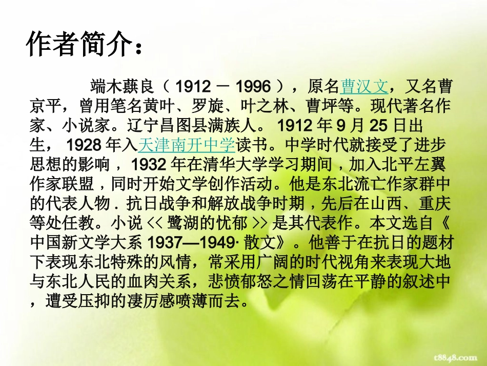 《土地的誓言》课件_第2页