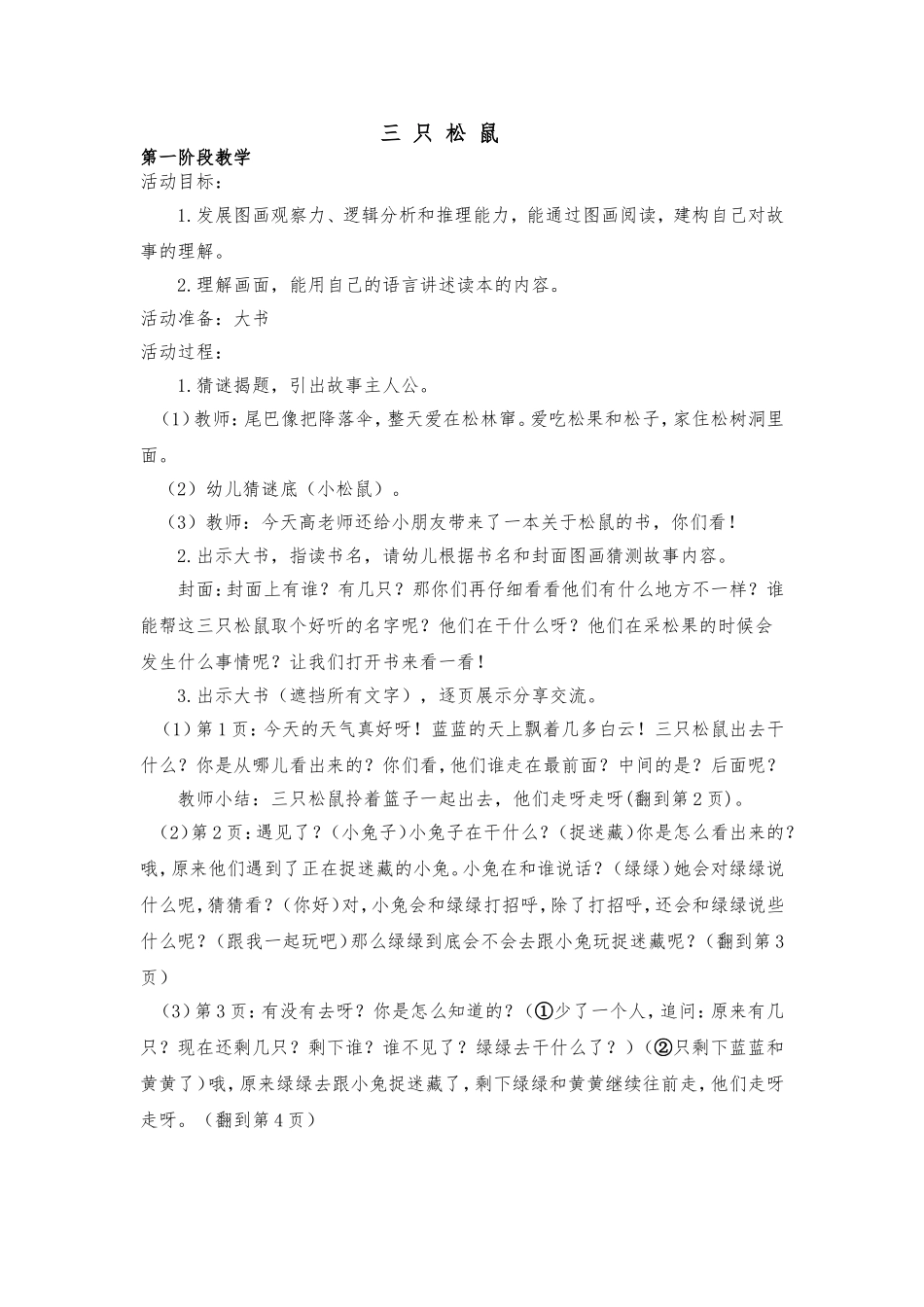 中班分享阅读三只松鼠_第1页
